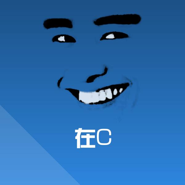 在C聊天表情