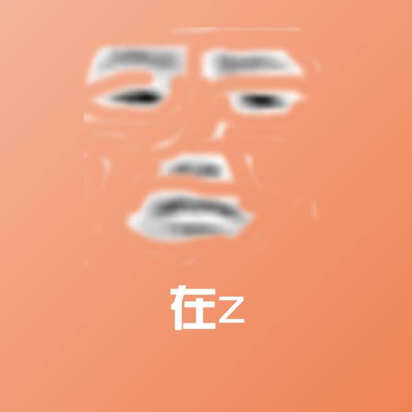在z聊天表情