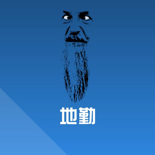 地勤微信表情包