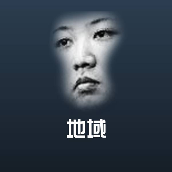 可爱地域表情
