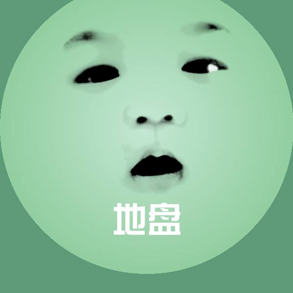 原创地盘表情包