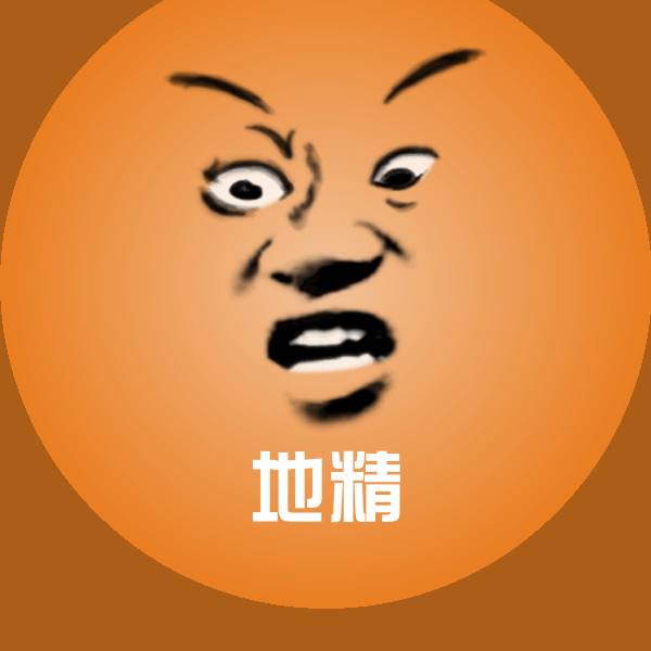 地精聊天表情