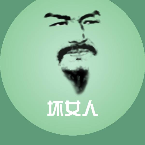 原创坏女人表情包