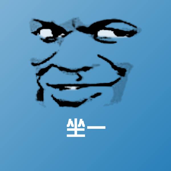 高清坐一表情图片