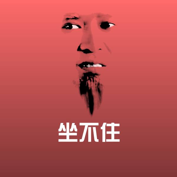 坐不住斗图神器