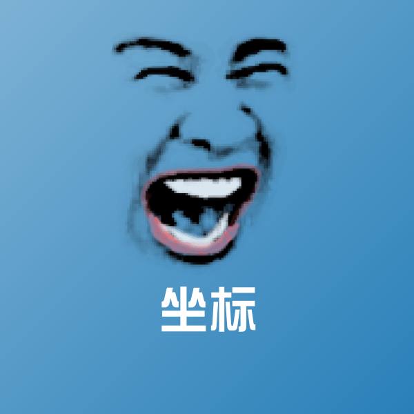 坐标微信表情包