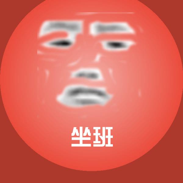 高清坐班表情图片
