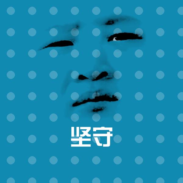 坚守沙雕表情包