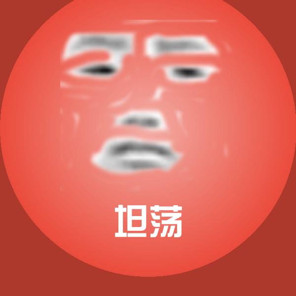 坦荡斗图神器
