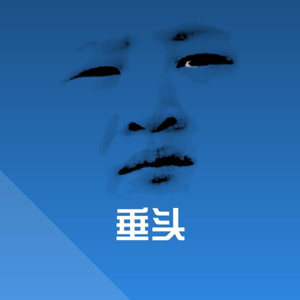 可爱垂头表情