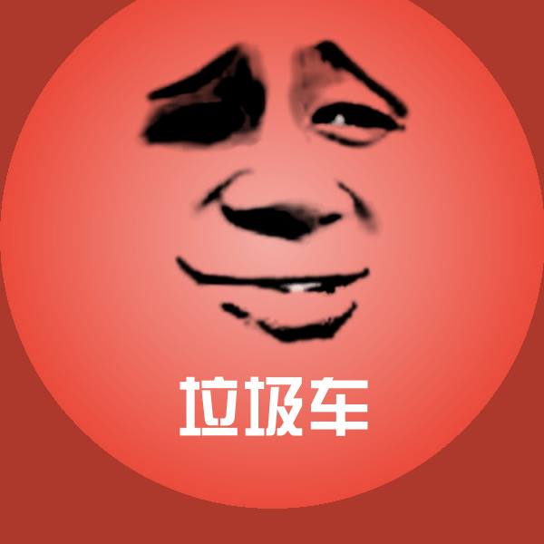 原创垃圾车表情包