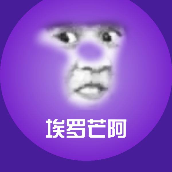 埃罗芒阿斗图图片