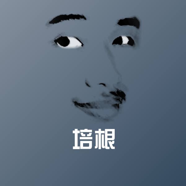 培根斗图神器