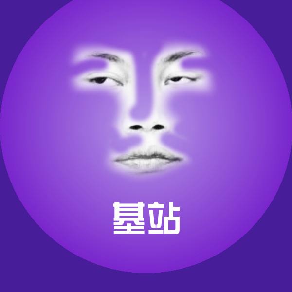 基站沙雕表情包 第1张