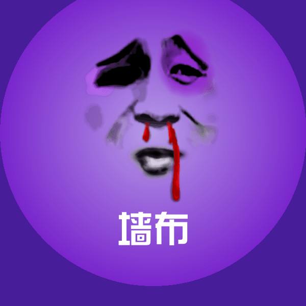 墙布沙雕表情包