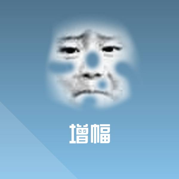 增幅斗图神器