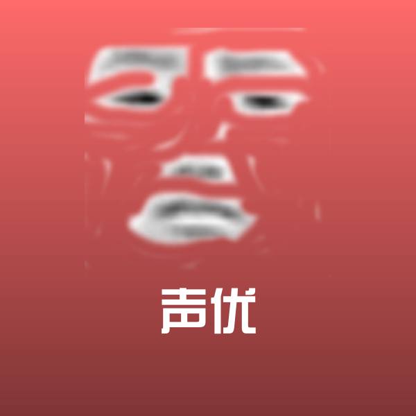 搞笑声优表情