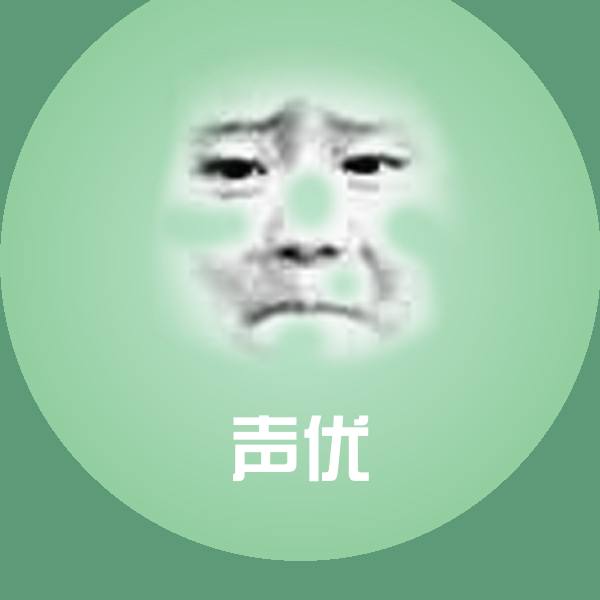 高清声优表情图片