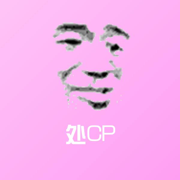 搞笑处CP表情 第1张