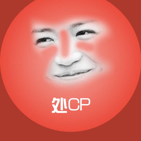 处CP沙雕表情包