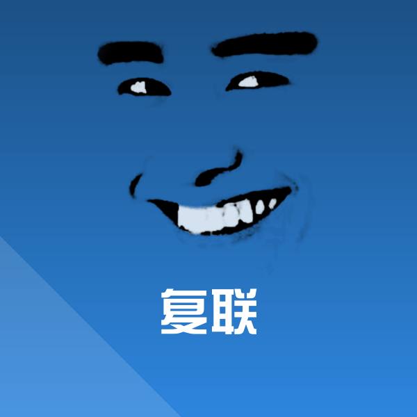 复联表情包