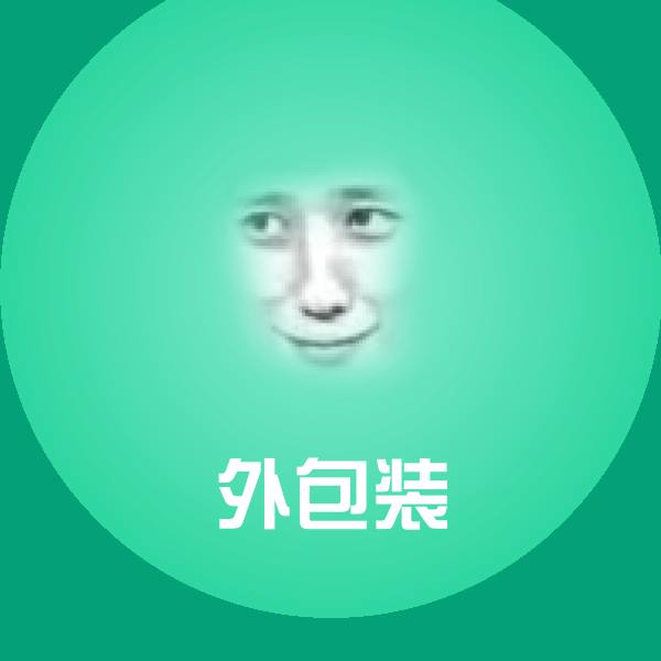 外包装微信表情包