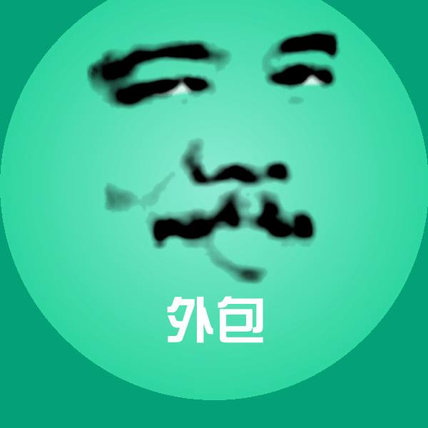 原创外包表情包