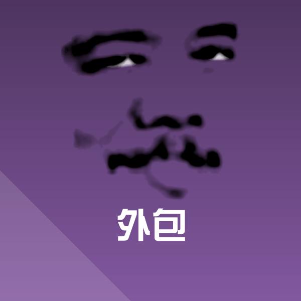 外包聊天表情