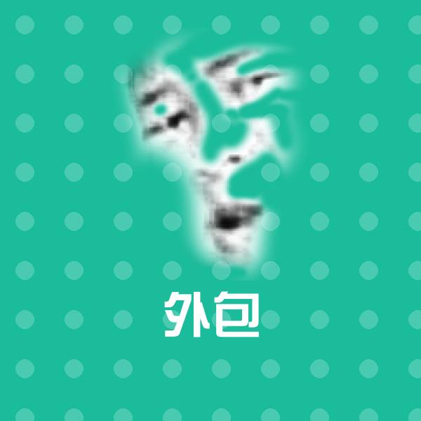 外包斗图图片