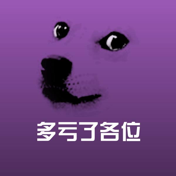 高清多亏了各位表情图片