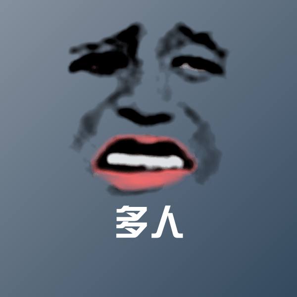 可爱多人表情