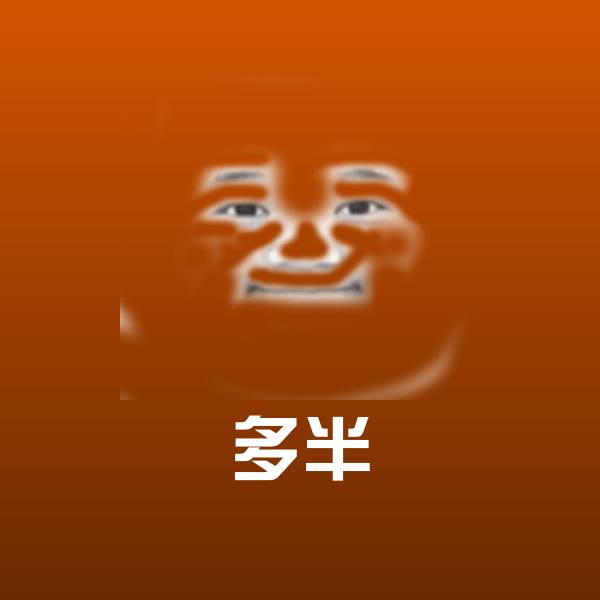 可爱多半表情