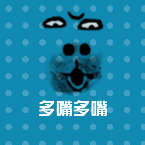 多嘴多嘴斗图神器