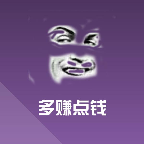 多赚点钱斗图神器 第1张