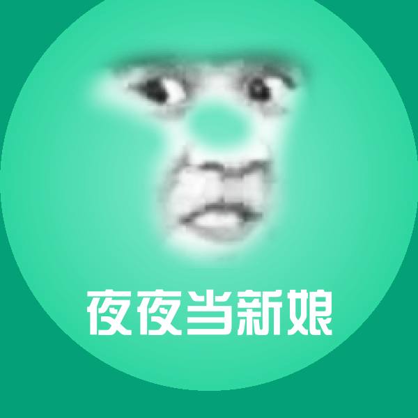 可爱夜夜当新娘表情