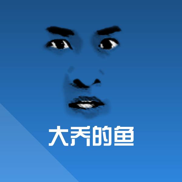 大乔的鱼微信表情包