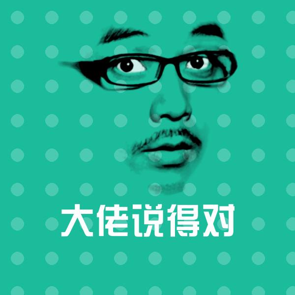 大佬说得对斗图图片 第1张