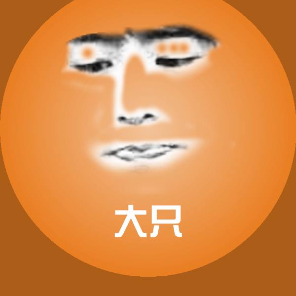 原创大只表情包