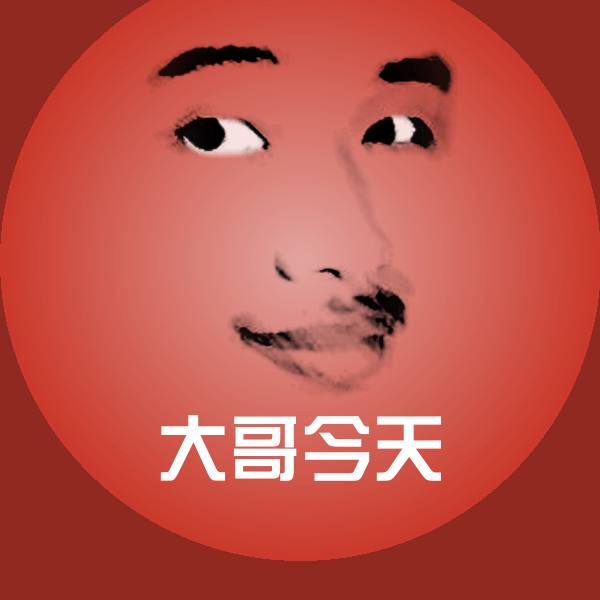 可爱大哥今天表情