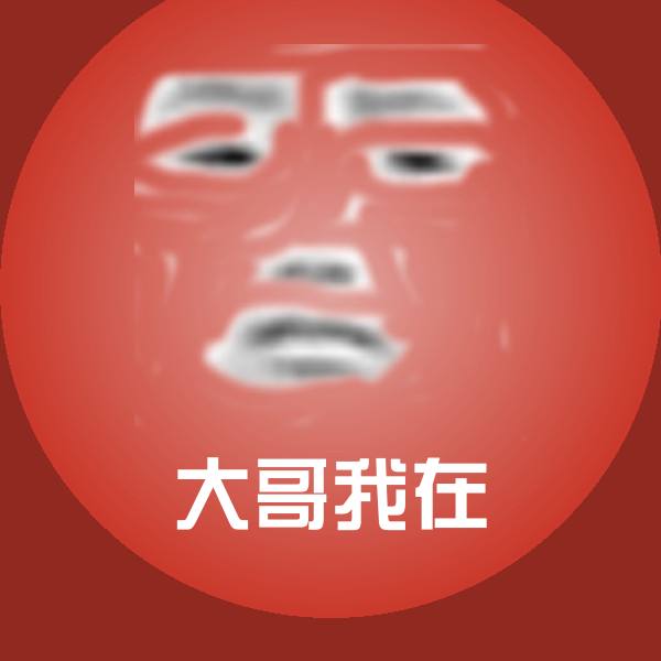 大哥我在沙雕表情包