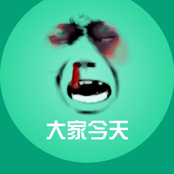 大家今天微信表情包