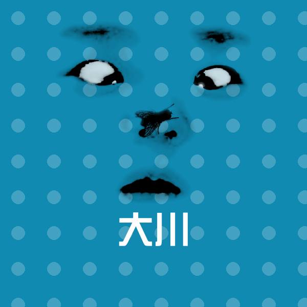 高清大川表情图片