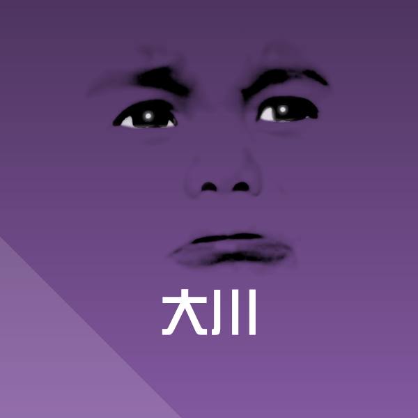 高清大川表情图片
