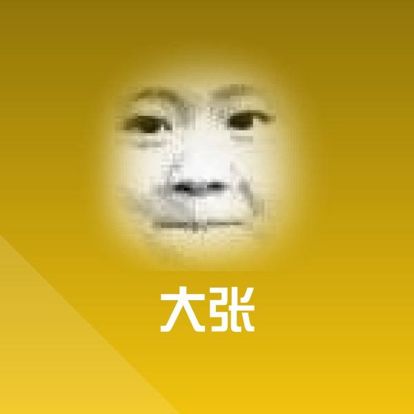 大张表情包