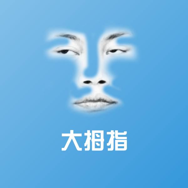 大拇指斗图神器