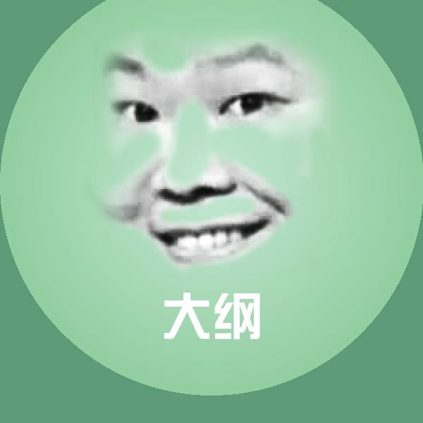 高清大纲表情图片