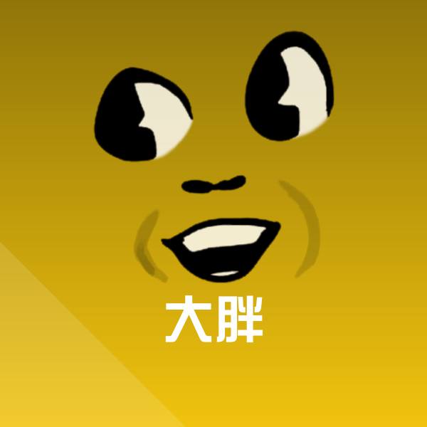 大胖聊天表情