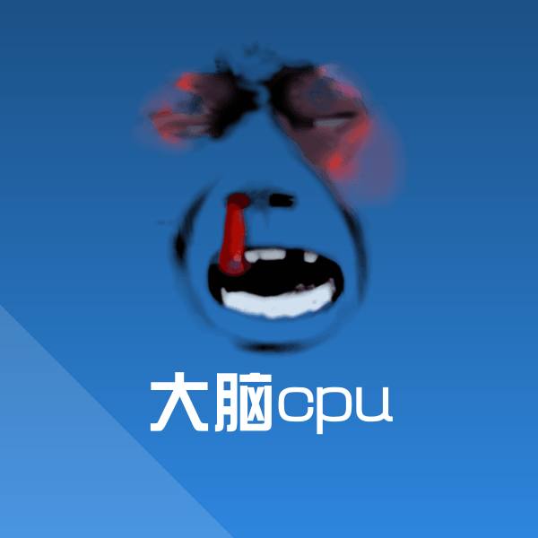 大脑cpu斗图神器