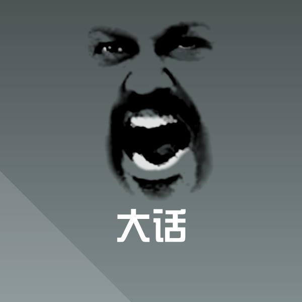 搞笑大话表情