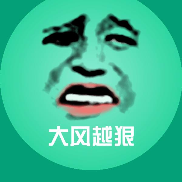 大风越狠微信表情包